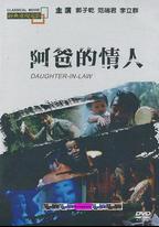 阿爸的情人