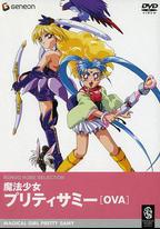 魔法少女砂沙美(OVA)
