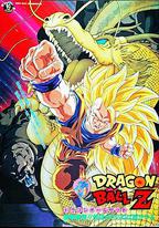 龍珠Z劇場版13:龍拳爆發!! 悟空舍我其誰