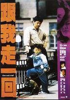 跟我走一回