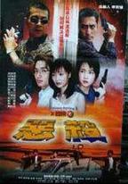 惡殺
