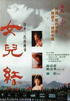 女兒紅