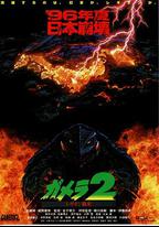 加美拉2 雷基歐襲來