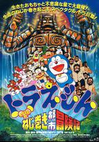 哆啦A夢：大雄和發條都市