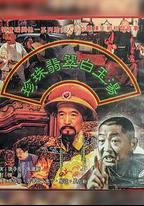 珍珠翡翠白玉湯