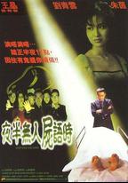 夜半無人屍語時