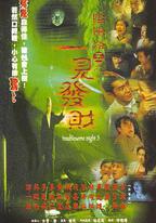 陰陽路5：一見發財