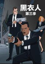 黑衣警探 第三季