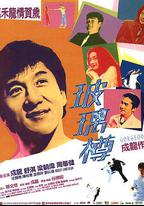 玻璃樽