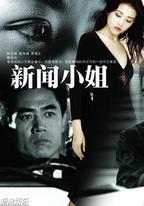 新聞小姐