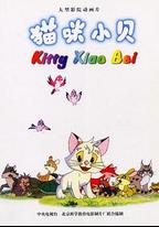 貓咪小貝