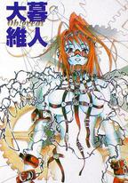 鐵屑物語