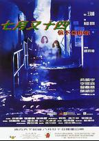 七月又十四之信不信由你