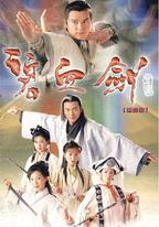 碧血劍