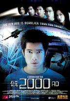 公元2000 AD