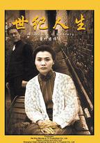 世紀人生：董竹君傳奇