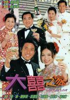 大喜之家