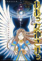 我的女神 劇場版