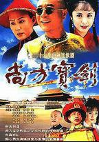 尚方寶劍