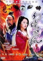 幻境靈狐