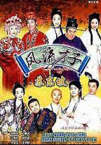 風流才子蘇東坡