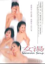 女湯