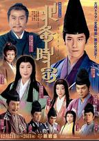 北條時宗