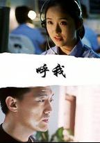 呼我