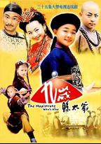 九歲縣太爺