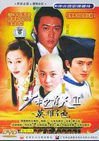 少年包青天2