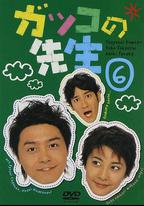 熱血教師