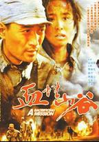 血性山谷
