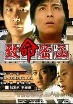 致命密函