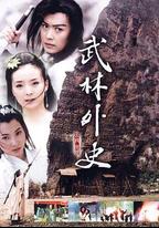 武林外史