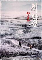醉畫仙