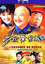 夢斷紫禁城