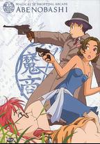 阿倍野橋魔法商店街