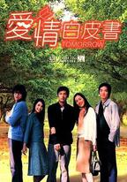 愛情白皮書