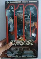 緊急追蹤