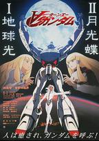 ∀高達劇場版Ⅱ：月光蝶