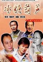 冰糖葫蘆
