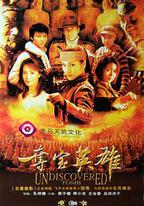 奪寶英雄