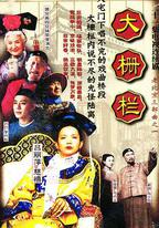 大柵欄