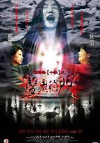 陰陽路14：雙鬼拍門