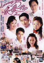 loving You 我愛你 Ⅱ
