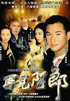 再見阿郎