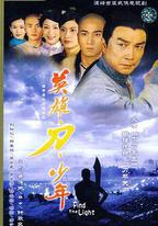 英雄 · 刀 · 少年