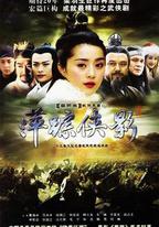 萍蹤俠影