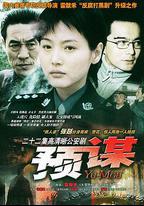 預謀