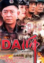 DA師